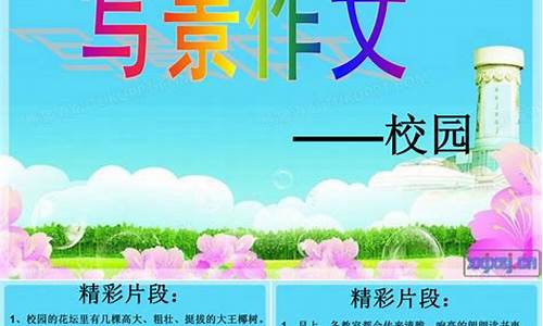 美丽的校园作文400字_美丽的校园作文4