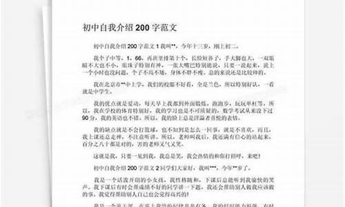 自我介绍作文200字初中内容_自我介绍作