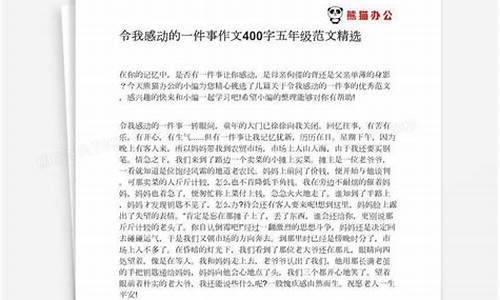 令我感动的一件事作文450字_令我感动的