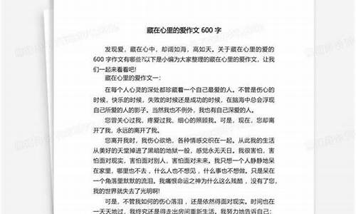 爱是 作文700字_爱是作文700字