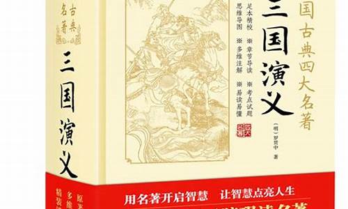 三国演义梗概500字作文六年级_三国演义