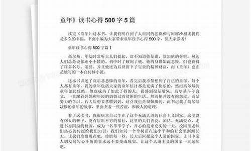 读书报告作文500字_读书报告作文500