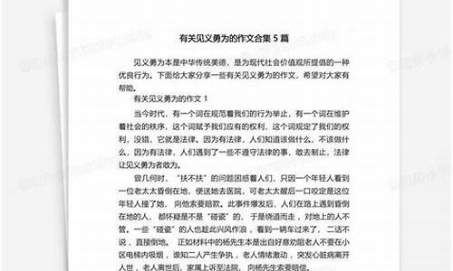 见义勇为的作文题目怎么写最好_见义勇为的