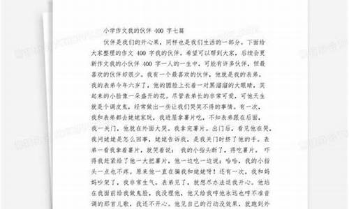 我和我的小伙伴作文800字_我和我的小伙