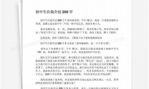 初中自我介绍作文200字_初中自我介绍作