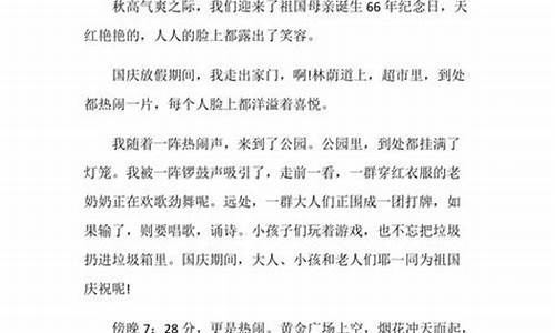 国庆观后感作文600字左右初中_国庆观后