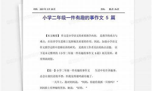 一件有趣的事作文500字六年级开头结尾超