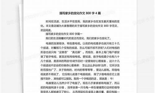 家乡的变化作文400字左右免费_家乡的变