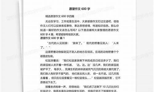 我的愿望作文600字六年级保护环境_我的