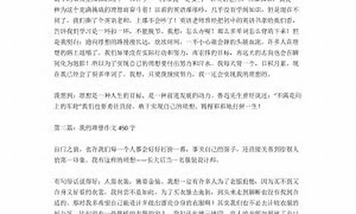 我的理想作文450字六年级优秀作文_我的