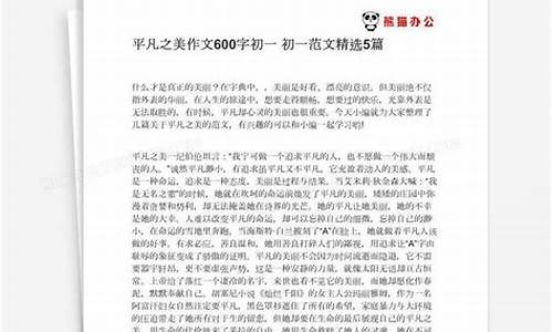 我并不平凡作文600字_我并不平凡作文6