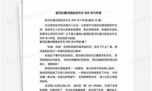 拔河比赛作文点面结合600字_拔河比赛作