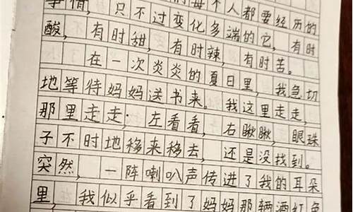 的滋味作文500字五年级