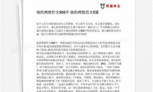 理想作文500字大全_飞向理想作文500