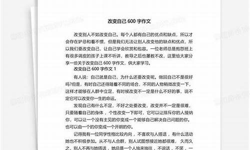 改变自己作文素材事例_改变自我的作文素材