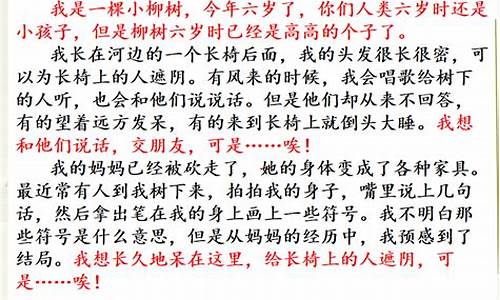 小树的心思300字作文(优秀)照片