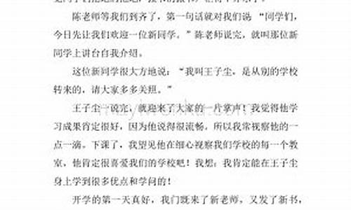 开学了作文300字左右三年级作文_开学了