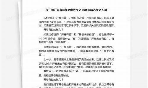 关于开卷有益的作文600字_关于开卷有益