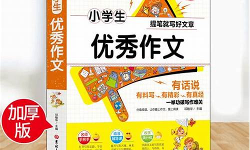 小学生优秀作文大全500字左右