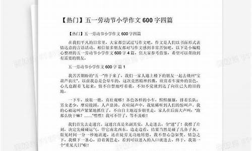 五一作文600字初中优秀作文_五一作文6