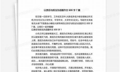 以责任为题的作文加赏析_以责任为题的文章