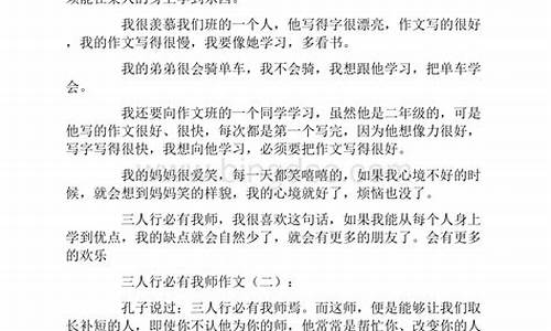 三人行必有我师作文范文_三人行必有我师作