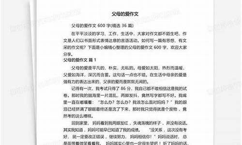 父母的爱作文600字优秀的_父母的爱作文