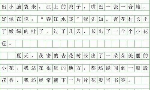 写景作文200字三年级上册_写景作文20