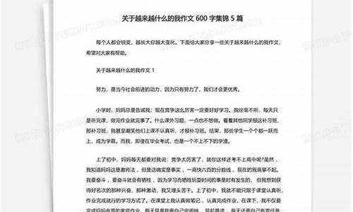 越来越什么的我作文600字初中_越来越什