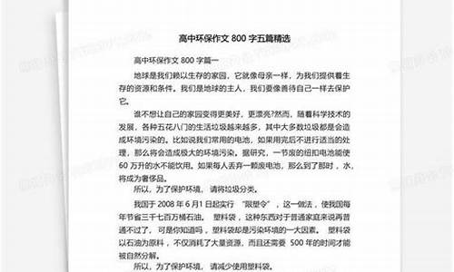 高中环保作文题目新颖_高中环保作文题目新