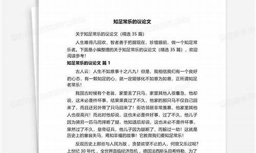 关于知足常乐的作文素材高中_关于知足常乐