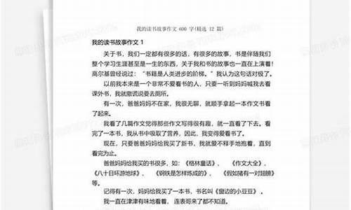 我的故事作文600字初中作文记叙文_我的