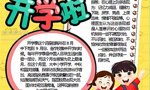 我们开学了作文500字左右免费阅读_我们