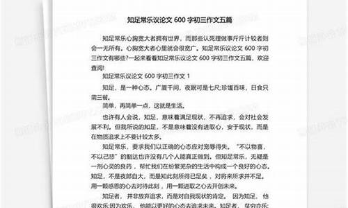 知足常乐的作文议论文800字