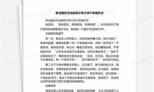 遵纪守法的作文题目及答案_遵纪守法的作文