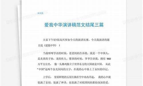 爱我中华作文结尾紧扣主题_爱我中华作文结