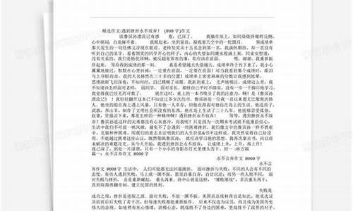 永不放弃作文_永不放弃作文800字