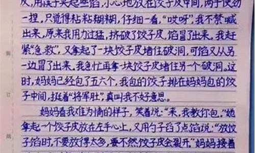 我学会了包饺子作文400字优秀作文三年级