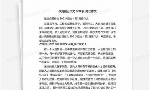 改变自己800字作文怎么写初中_改变自己