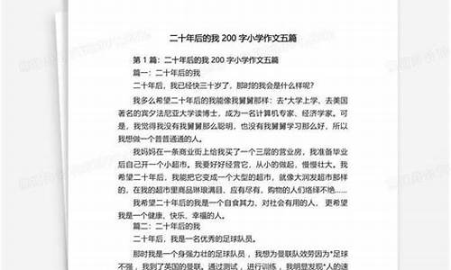 20年后的我作文400字_20年后的我作