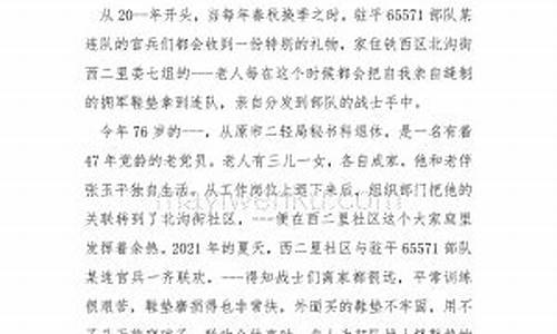 班级好人好事作文300字_班级好人好事作