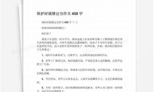 环保建议书作文500字_环保建议书作文5