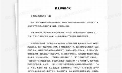 关于拾金不昧的作文四百字_关于拾金不昧的