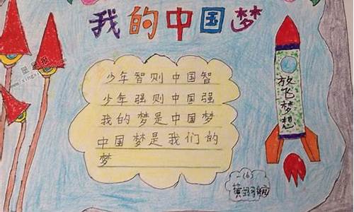 小学 中国梦我的梦作文