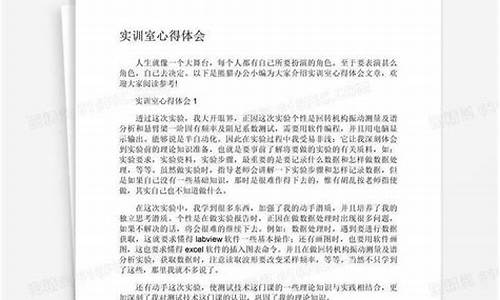 实习心得体会及收获_实训心得