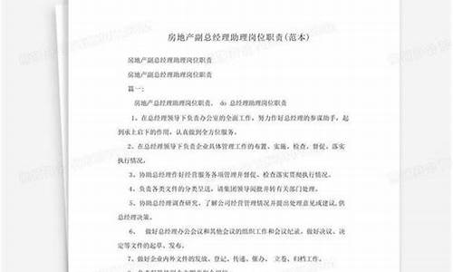 经理助理职责_总经理助理的工作内容及职责