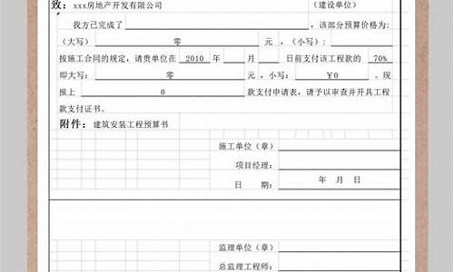 工程款支付申请表_工程款支付申请