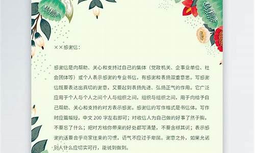 感谢信格式_感谢信格式英文