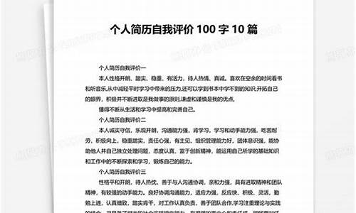 大学生个人简历自我评价范文_大学生个人简历自我评价