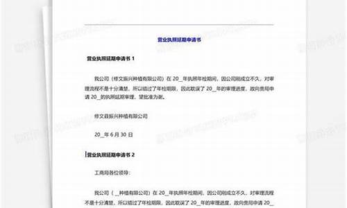 营业执照延期申请_营业执照延期申请网签流程